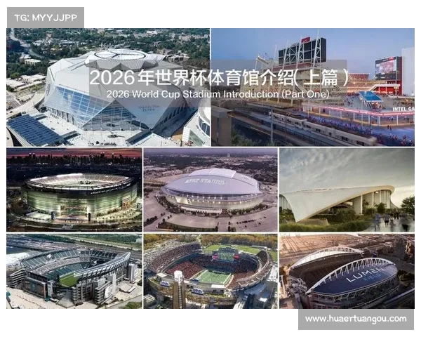 美加墨世界杯的盛大举办时间与赛事日程详解 美加墨世界杯的盛大举办时间与赛事日程详解