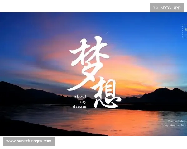 在拼搏奋斗中收获欢乐与成长 勇敢追逐梦想的每一步都是必经之路 在拼搏奋斗中收获欢乐与成长 勇敢追逐梦想的每一步都是必经之路